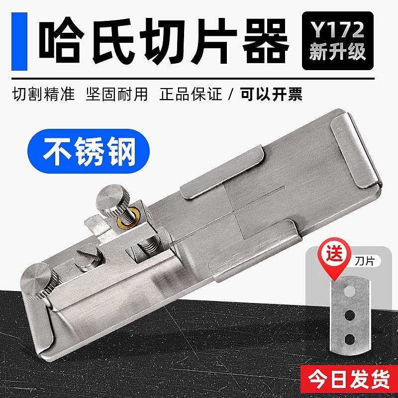 Y172 哈氏切片器纺织纱线切断器/可显微镜观察横截面薄片纤维细度