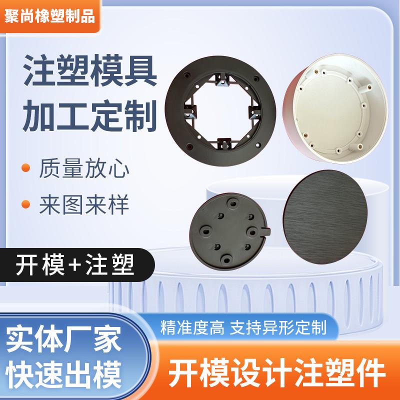 注塑加工 定制塑胶外壳注塑模具开模定制设计abs尼龙加工件订做图片
