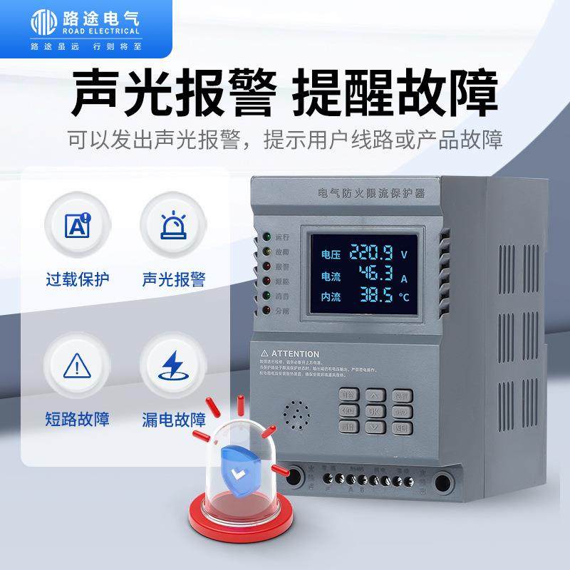 电气防火专限流护式保器充电桩用单相三相自AKU复位过欠流压限保