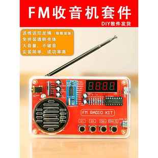 收音机套件DIY组装调频调频电路板生产零件微控制器数字化生产焊