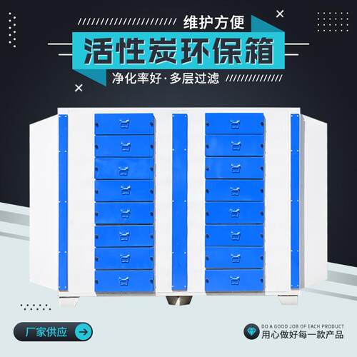 厂家不锈钢废气过滤漆雾处理净化成套设备除臭净化活性炭环保箱