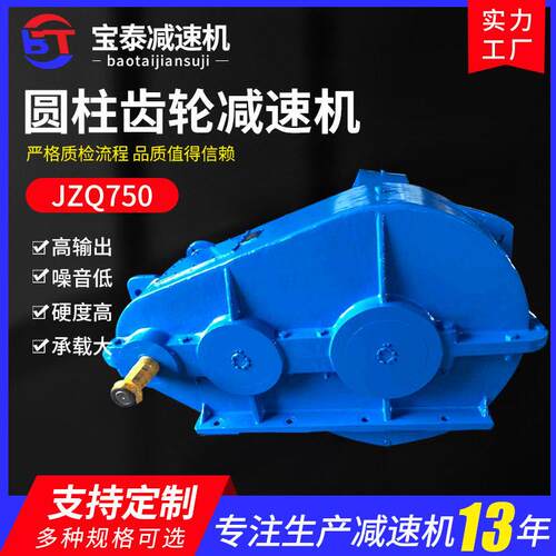 JZQ750圆柱齿轮速机 同轴式速器 齿轮速箱变速机