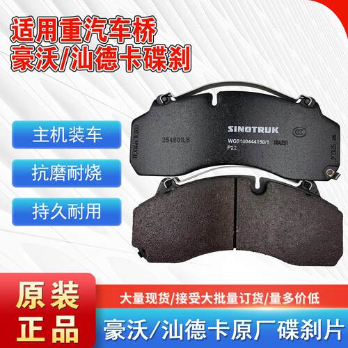 适用重汽豪沃煞车片豪沃A7 T5 T7H碟煞片汕德卡煞车片曼桥碟煞片