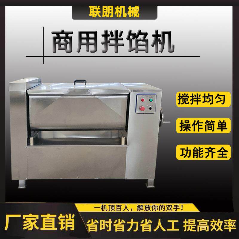 商用多功能大型拌馅机包子饺子馅料菜馅肉馅拌陷机豆沙香肠拌料机