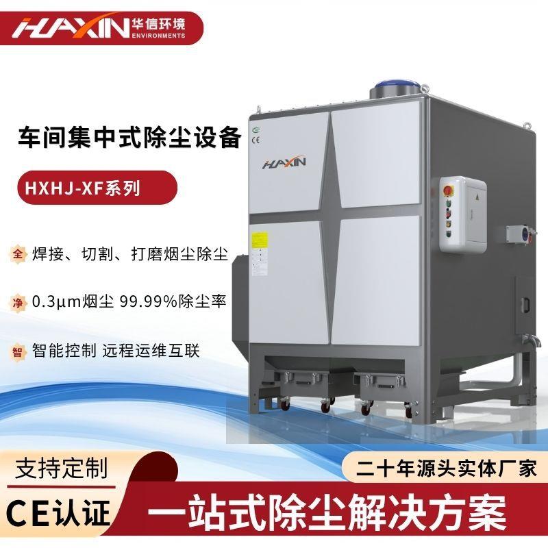 电焊除尘吸烟设备机器人焊接切割打磨脉冲清灰车间集中式除尘器图片