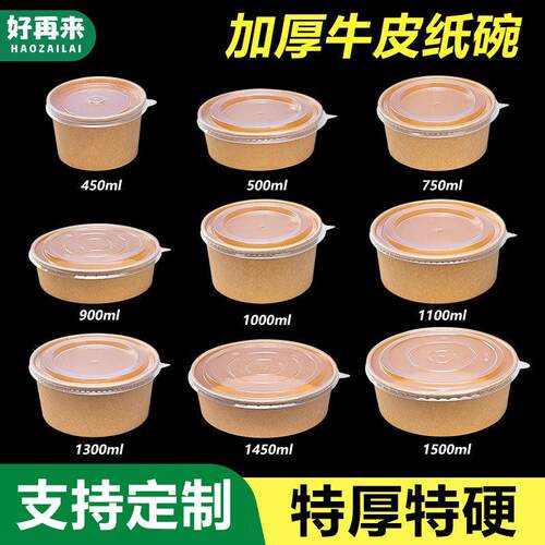 一次性牛皮纸碗环保打包盒商用水果沙拉餐盒外送圆形加厚饭盒