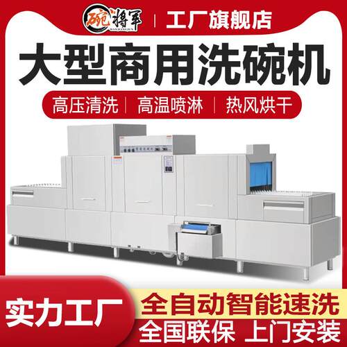 长龙式商用洗碗机全自动大型食堂酒店餐厅刷碗流水线洗杯消毒烘干
