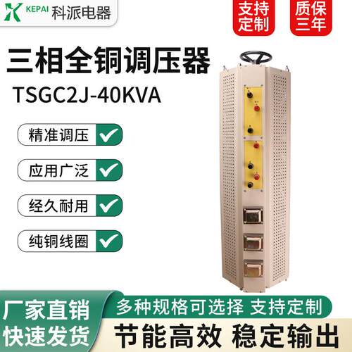 三相接触式调压器TSGC2J-40KVA输入380V输出0-430V可调变压器40kw