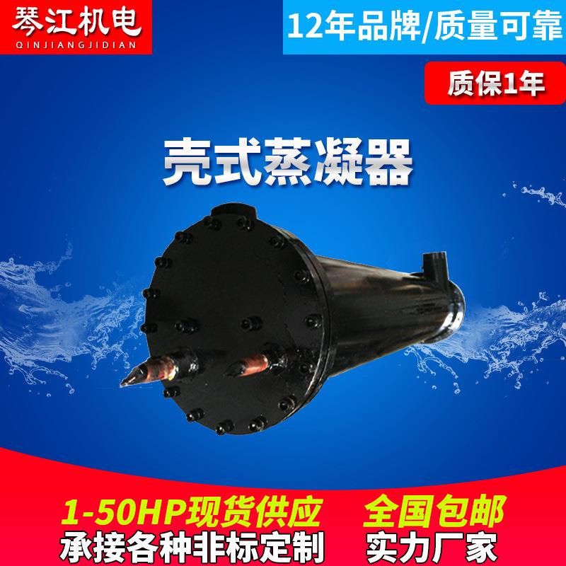 列管不锈钢壳管蒸发器 制冷设备系统壳管式冷凝器 冷库压缩机