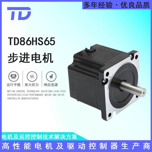 TD86HS65步进电机绕线机电机大扭矩可配套驱动器原厂直销