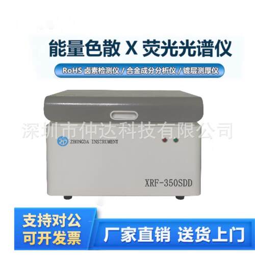 rohs2.0卤素环保检测涂镀层测厚仪塑料重金属元素分析仪