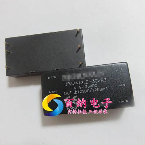 原厂原装URA2412LD-30WR3输入9-36VDC 输出24V转正负12V 现货