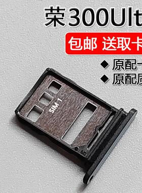 适用华为荣耀300Ultra 卡托卡槽 AMP AN10 手机SIM插卡座卡拖卡套