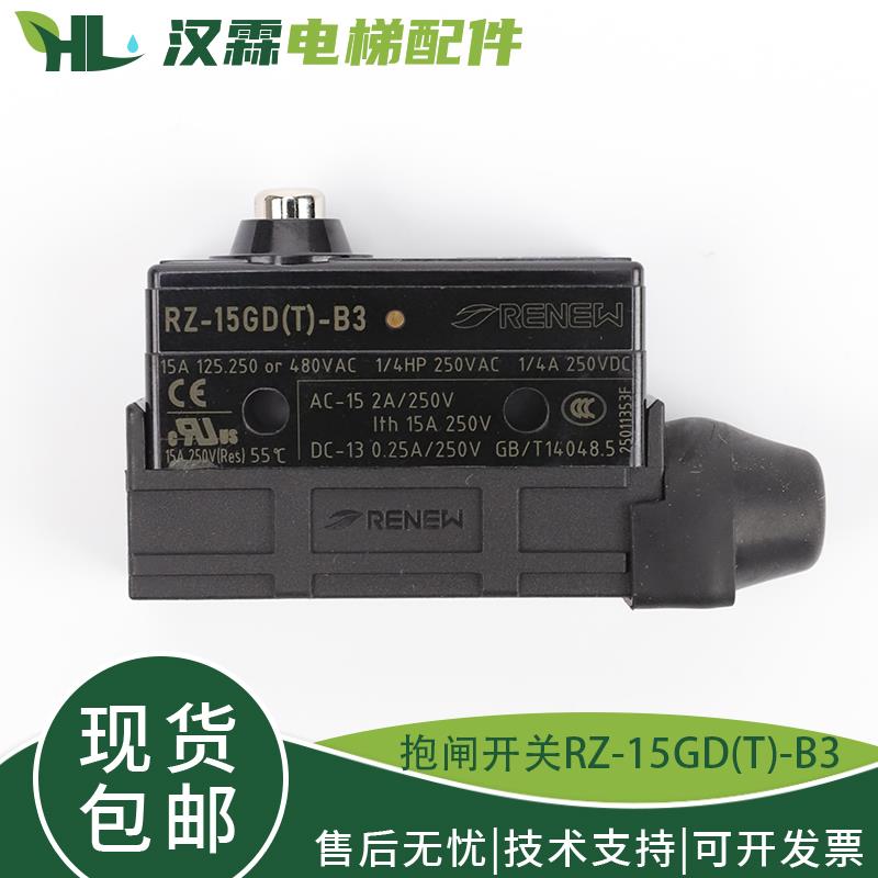 西子富沃德制动器抱闸开 关RZ-15GD(T)-B3 Z-15GDA55-B5V杭州西奥