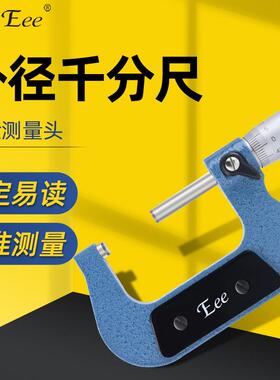 台湾Eee外径千分尺0-25mm25-50mm壁厚螺旋测微器高精度不锈钢