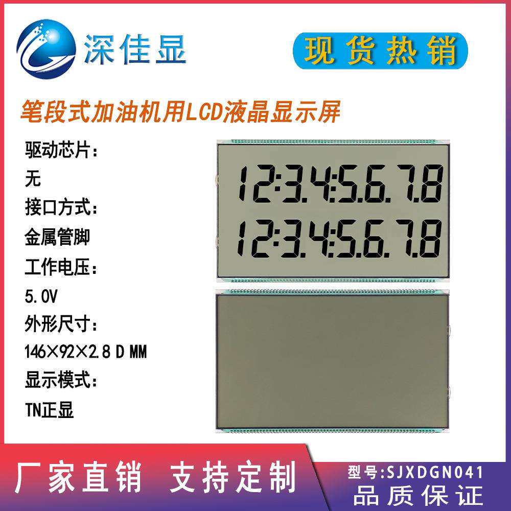 开发七段式带小数点加油机LCD液晶屏宽温度设备仪表TN单色段码屏