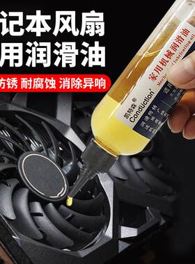 cpu风扇专用润滑油笔记本散热器润滑油润滑脂风扇电机马达润滑剂