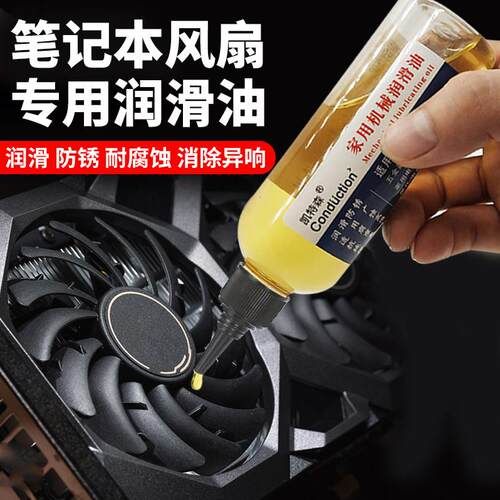cpu风扇专用润滑油笔记本散热器润滑油润滑脂风扇电机马达润滑剂