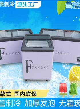 小型雪糕柜展示冰柜 玻璃门迷你圆弧冷藏冷冻小冰箱 玻璃盖雪糕柜