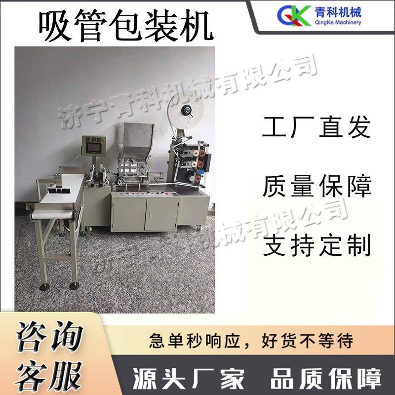 吸管包装机全自动计数吸管包装设备自动定位单根吸管包装机