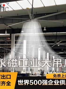 体育场馆工业大吊扇大型场馆通风永磁节能上门免费安装工业大风扇