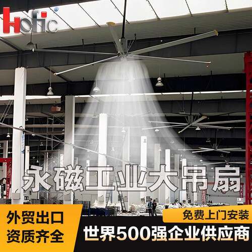 体育场馆工业大吊扇大型场馆通风永磁节能上门免费安装工业大风扇