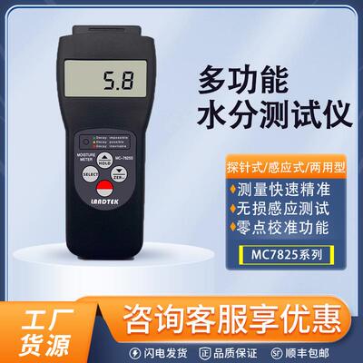 水分计MC-7825针式/感应式水分测定仪木材纸张墙面水分测湿仪