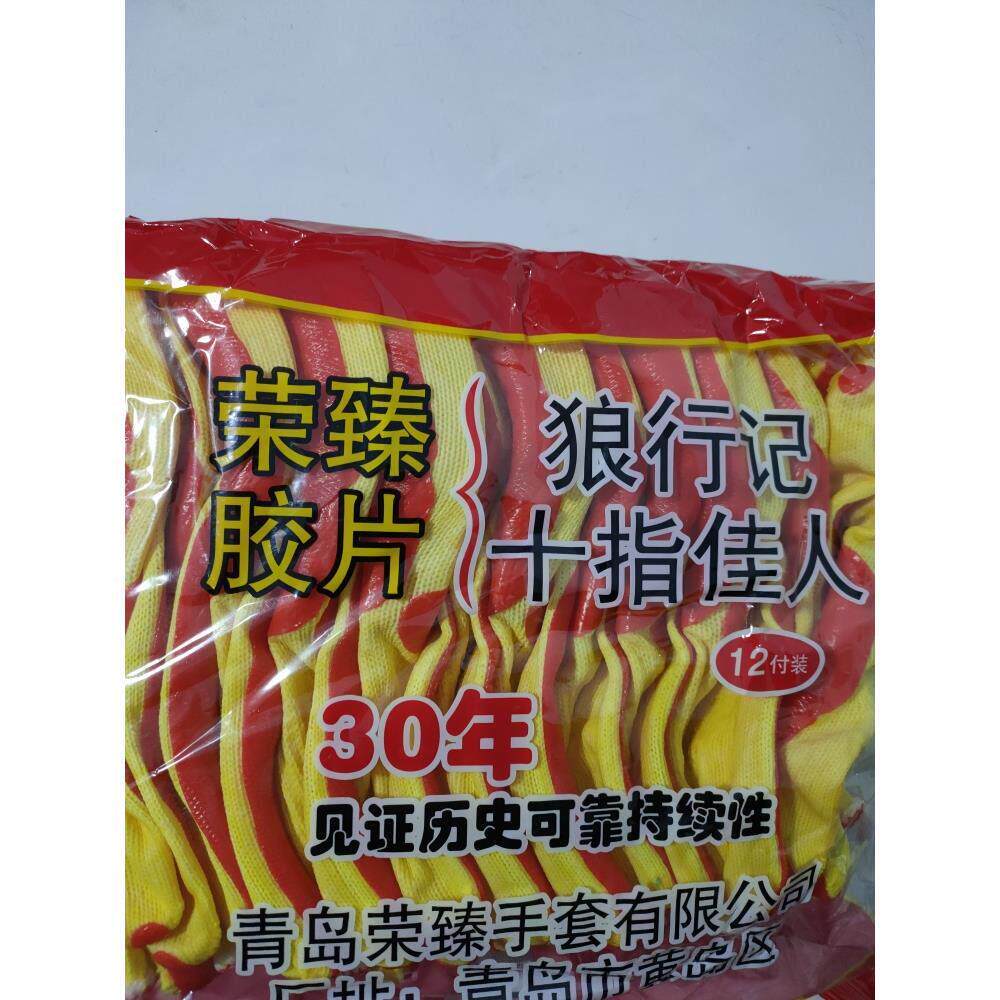 24款荣臻胶片十指佳人轻工耐磨防滑手套一捆12双大号建筑工地劳保