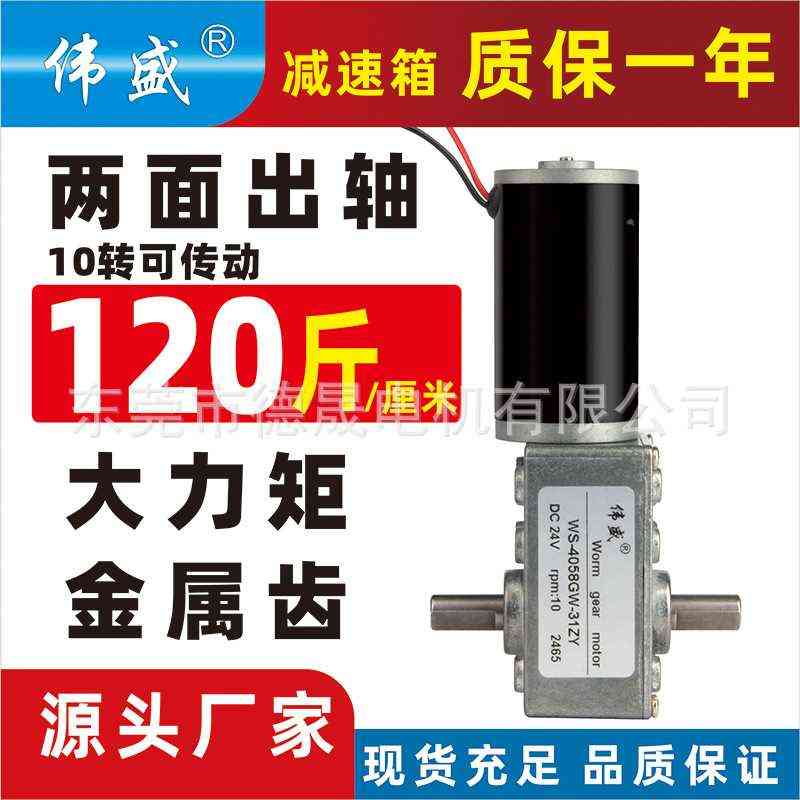 蜗杆正新款齿轮4058gw31zy减速马达直流电机双出涡轮轴12v24v减速
