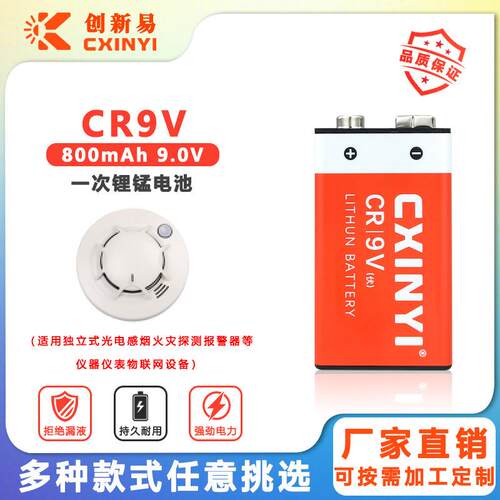 创新易CR9V独立式光电感烟火灾探测报警器万用表DC9V锂电池