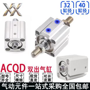 ACQD32X40X5X10X15X20X30X35X60X75X100X25X50SB双轴双出薄型气缸