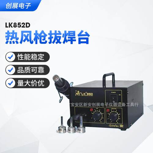 狮王LK852D气泵式热风拆焊台600W热风枪拔焊台调温热风枪供应