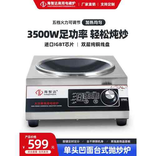 海子达商用电磁炉3500W凹形煎炸炉商用电磁炉3.5Kw大功率电磁炉炒