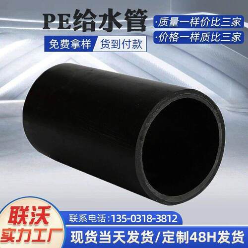 联沃管道定制PE水管聚乙烯给水管灌溉管PE给水管