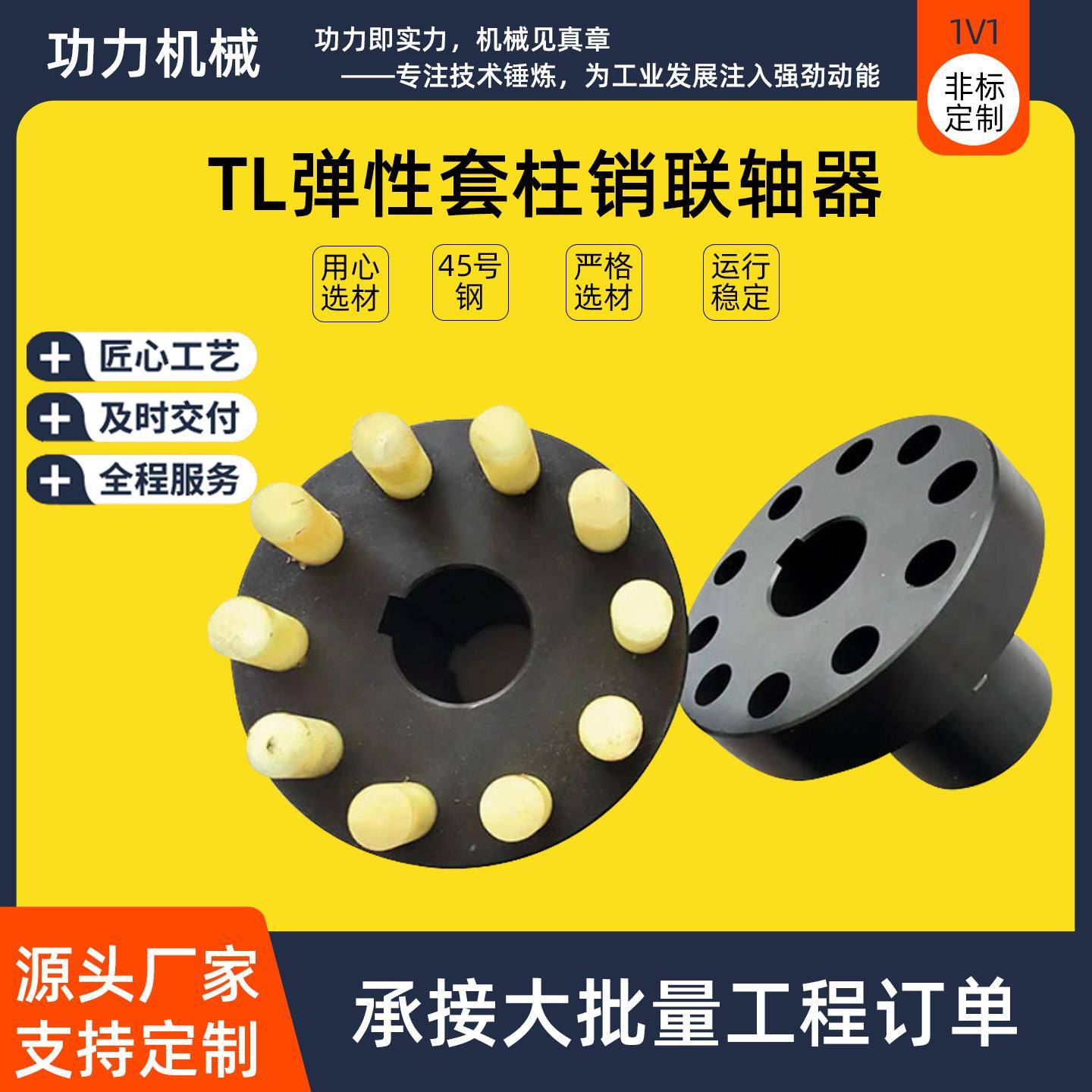 TL弹性套柱销联轴器45钢大扭矩电机连轴器水泵风机用TL联轴器