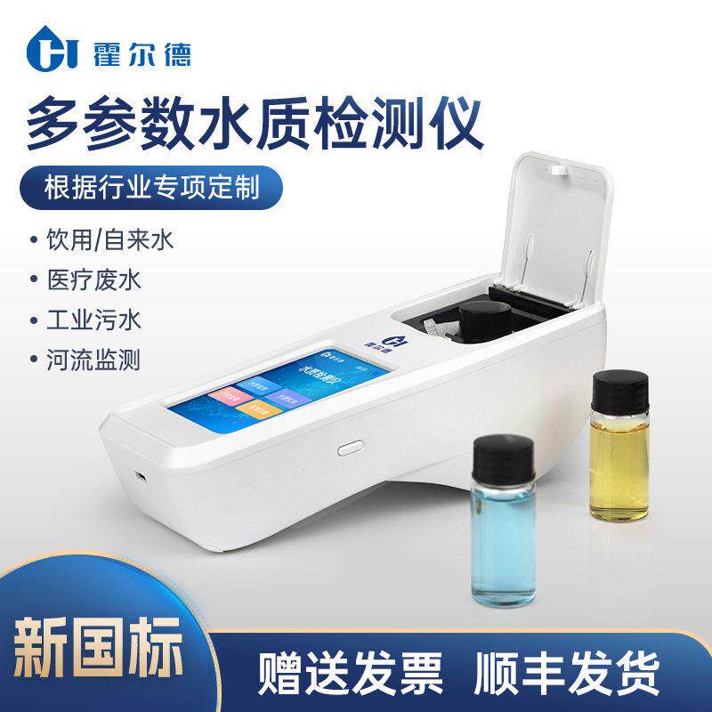 可携式手持多参数水质检测仪器泳池余 余氯氨氮水产养殖鱼塘综合