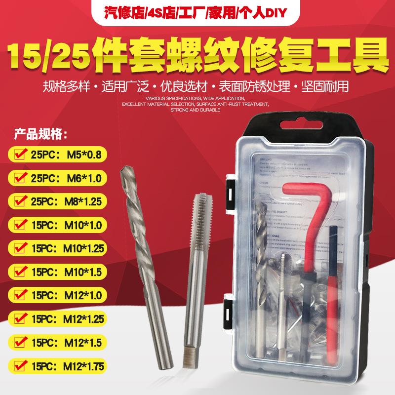 汽车螺丝螺纹修复螺牙丝攻修复维修火花塞丝攻工具攻牙器丝锥绞手