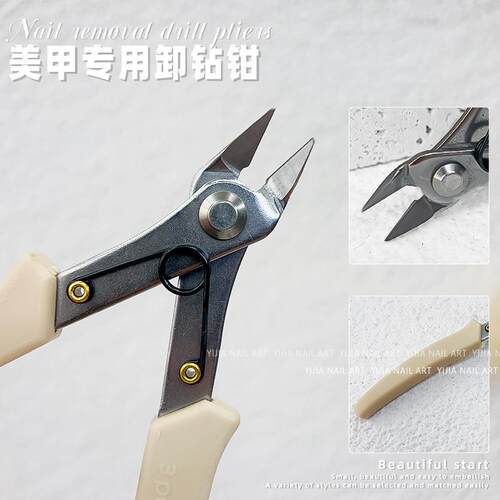 美甲卸钻钳剪钻钳轻松拆钻金属剪大力钳卸饰品链条美甲钻专用工具