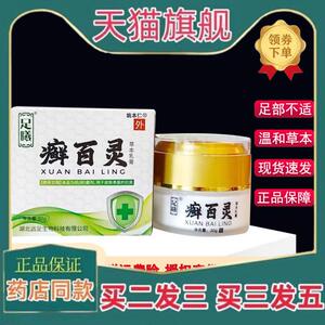 足曦癣百灵30克/盒乳膏清凉舒适男女适用黄色膏体郑远元线下同款4