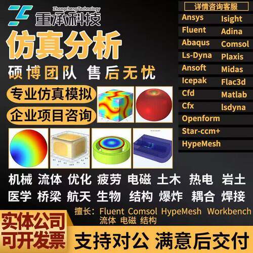 代做Comsol/fluent/edem/hypermesh/ansys/matlab流体仿真数模cfd