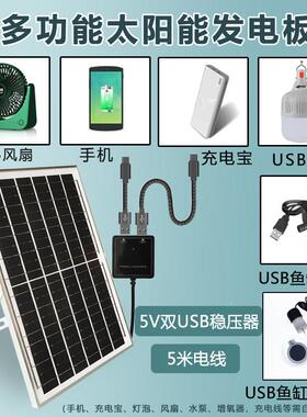 鹏音多功能太阳能板USB手机移动充光伏板5v发电防水快充户外鱼缸增氧