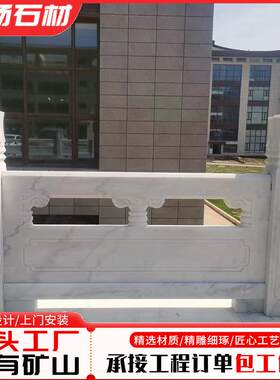 河道桥梁石材护栏汉白玉石头围栏板石雕镂空花岗岩石栏杆手工雕刻