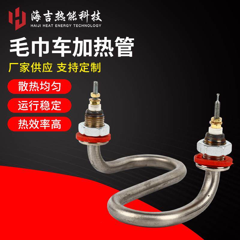 电热毛巾车加热管毛巾加热柜毛巾机消毒柜加热棒S型蒸箱发热管U型