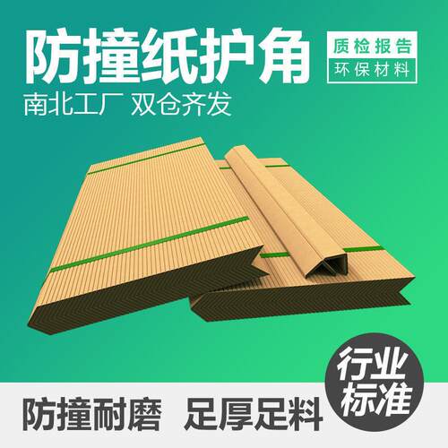 L型纸护角条直角纸箱装修阳角包边纸壳防撞