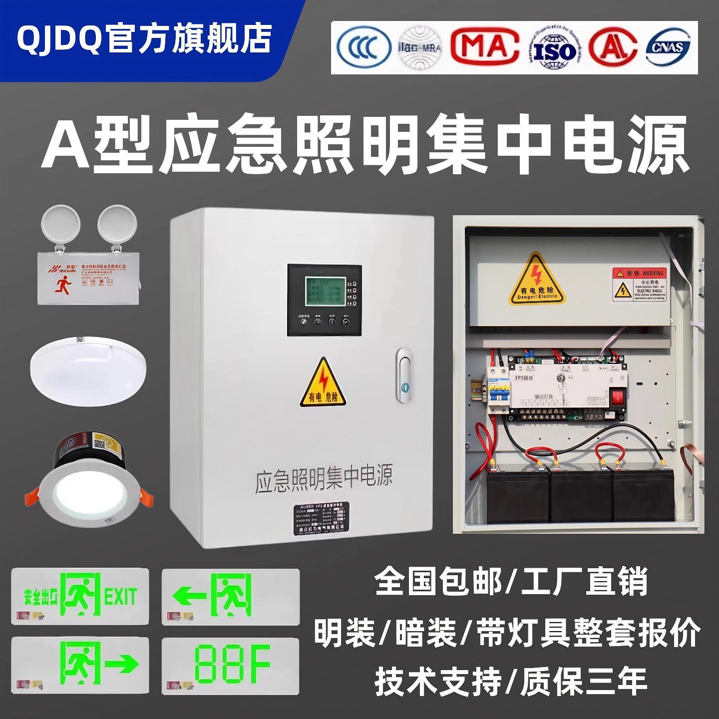 A型应急照明集中电源配电箱EPS DC36V DC24V智能紧急照明灯具控制主机