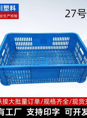 多种功能大号加厚塑胶箱中转物流筐蓝色塑料筐子27号筐仓储周转箱
