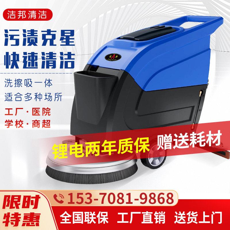 洁邦手推式洗地机工业商用商场吸拖一体拖地机扫地机工厂车间用