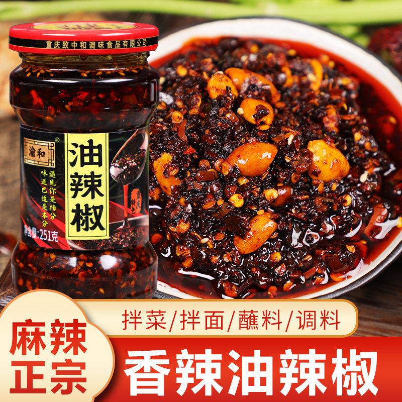 小面调料渝和油辣子辣椒酱红油凉拌菜调味料重庆小面调料油泼辣子