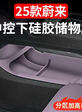 23-25款蔚来ET5TES6EC6中控下储物盒收纳箱矽胶汽车内饰装饰改装