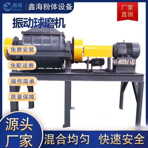 厂家销售振动球磨机小型球磨机干法球磨机高频振动研磨设备